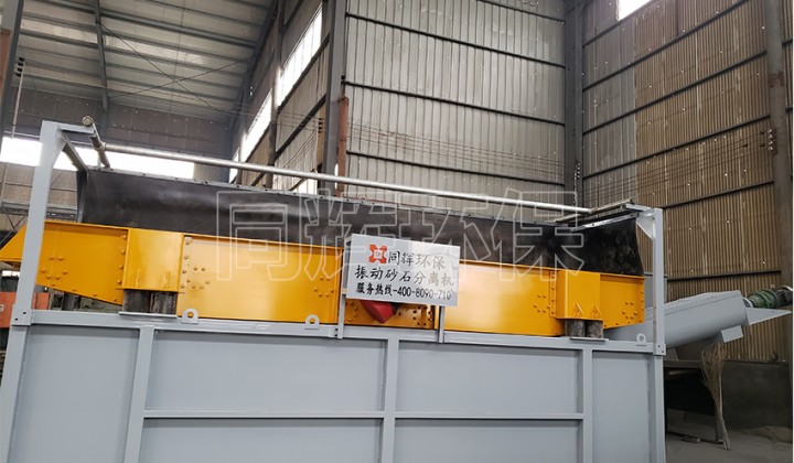 振動式砂石分離機
